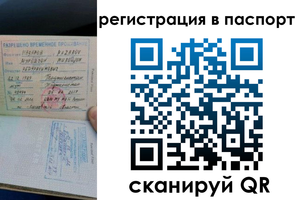временная регистрация недорого в Волжском