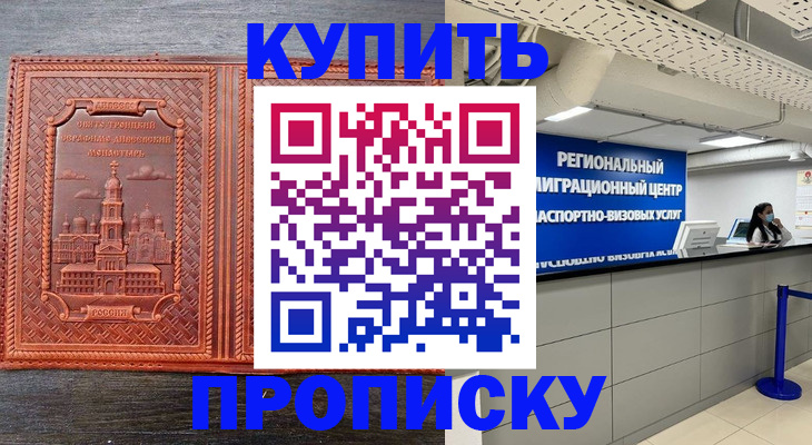 прописка ребенка в Волжском