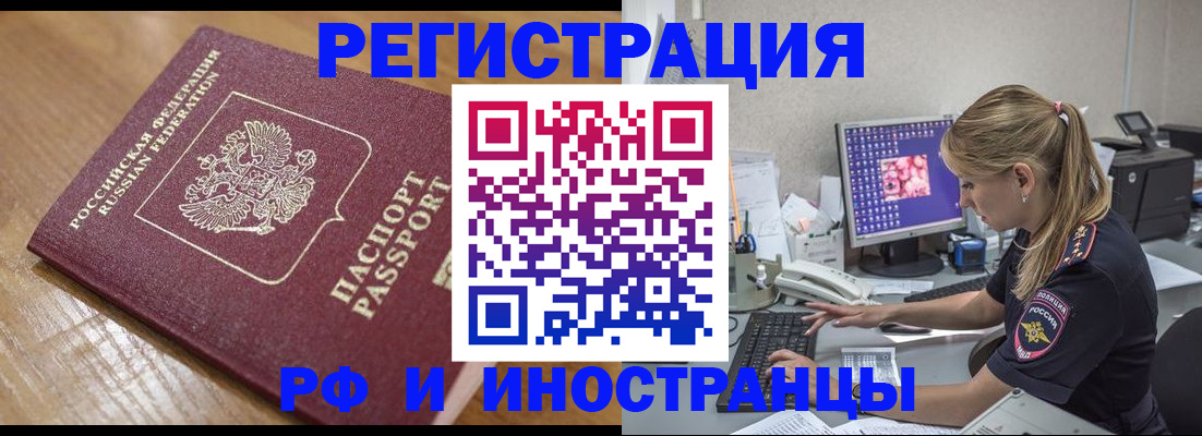 прописка 2025 в Волжском